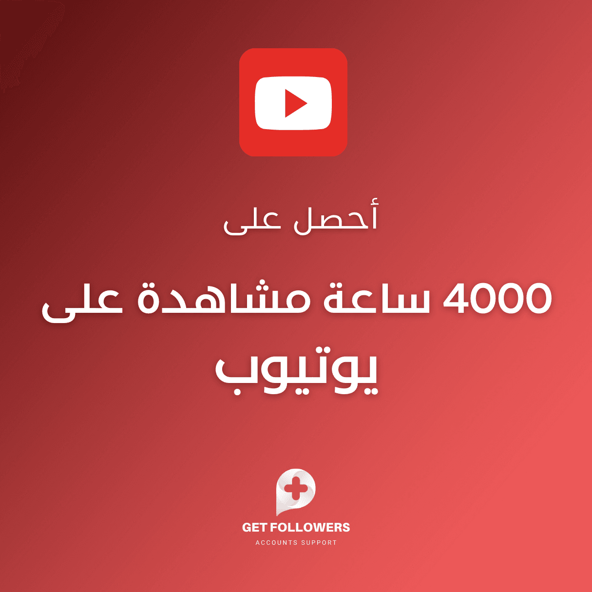 DFHSTJ (3) 4000 Hours YouTube Views - Image 1